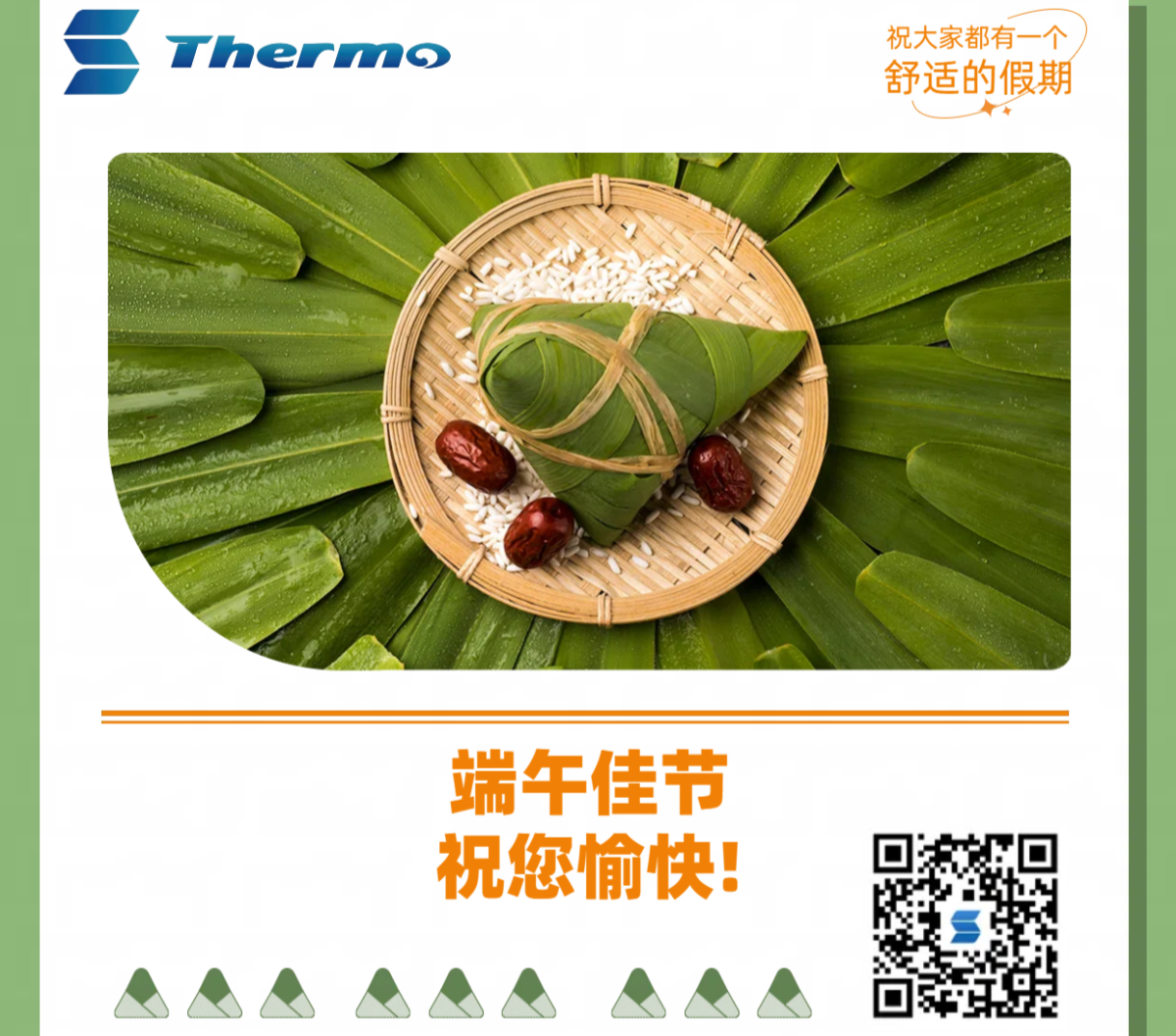 端午佳節(jié)，祝您安康快樂！